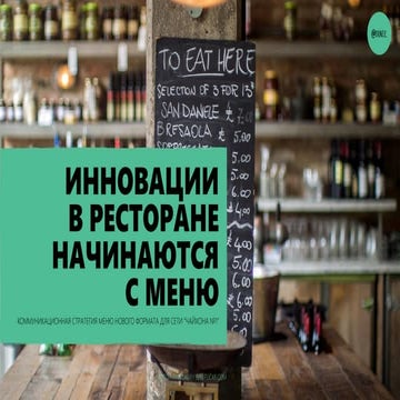 Rethinking Menu - PR Strategy for Chaihona #1