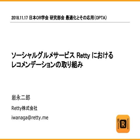 Retty recommendation project