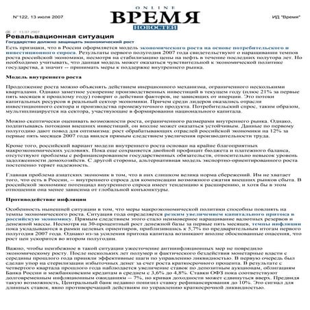 Revaluation situation the state must protect economic growth