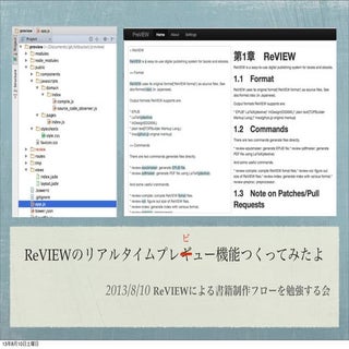 Re viewのリアルタイムプレギュー機能をつくってみたよ