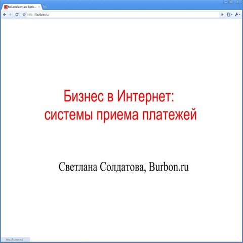 Review payment systems