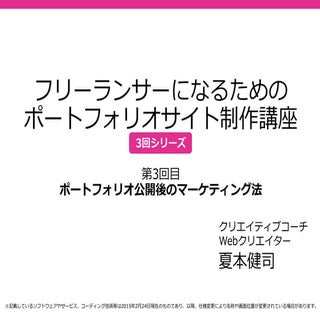 ポートフォリオ公開後のマーケティング法