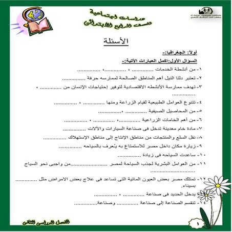 Revision social-studies-4th-primary-2nd-term- (2)