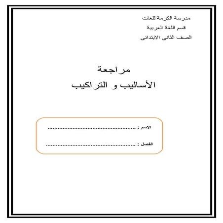 Revision arabic grammar