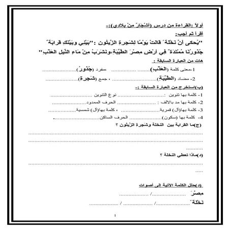 Revision lesson ashgar belady +poem nahno laha fedaa