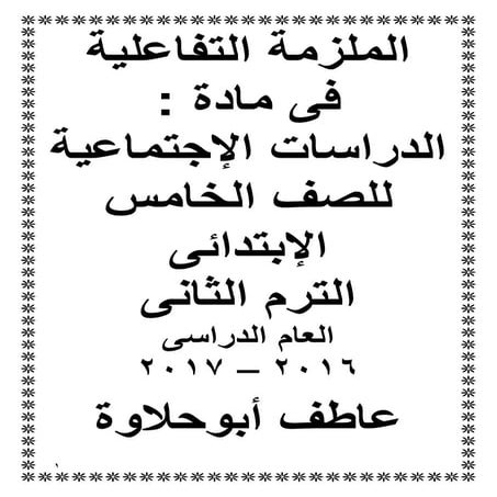 Revision social studies-5th-primary-2nd-term (3)