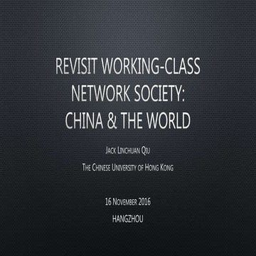 邱林川 杭州2016网络社会年会