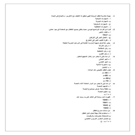 أسئلة رياض أطفال متوقعة لاختبارات مسابقة التربية والتعليم