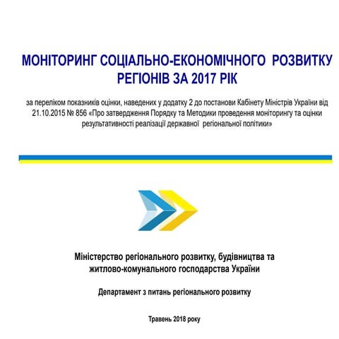 Reytingova otsinka-za-2017-rik-prezentatsiyni-materiali