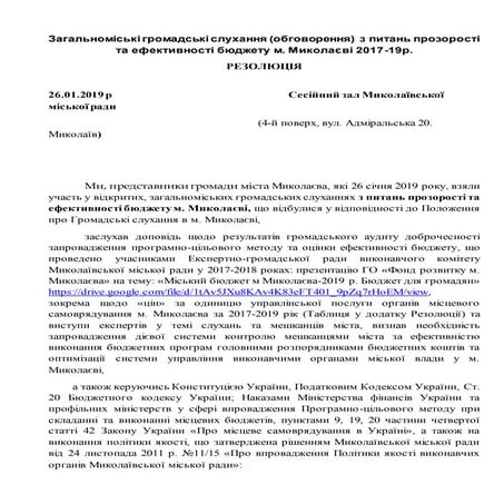 Rezolucija sluchan-26.01.2019