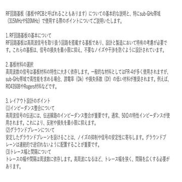 sub-GHz帯域（315MHzや920MHz）で使用する際のポイントについてのご説明
