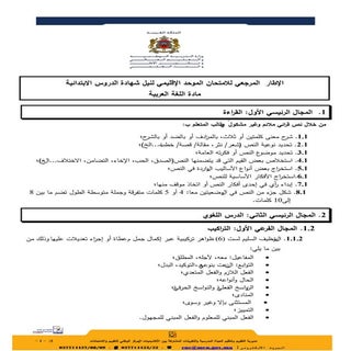 الإطار المرجعي للامتحان الموحد- ماد...