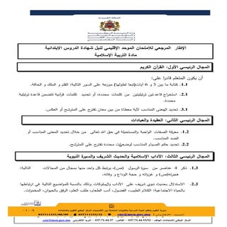 الإطار المرجعي للامتحان الموحد- ماد...