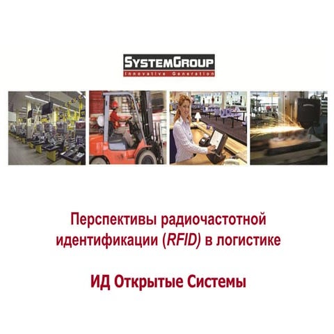 Prospects of RFID (RU) 01/02.2011