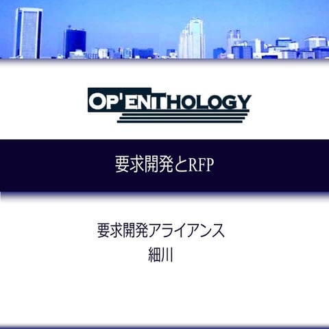 RFP and Requirement Development