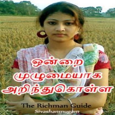 ஒன்றை முழுமையாக அறிந்துகொள்ள (for Mobile Reading)