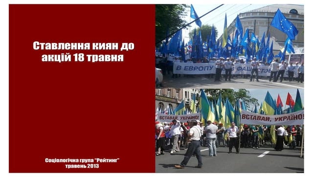 Ставлення киян до акцій 18 травня