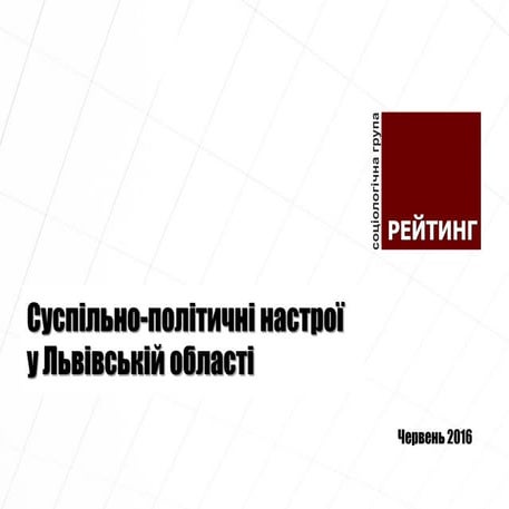 Rg lviv region_062016_press