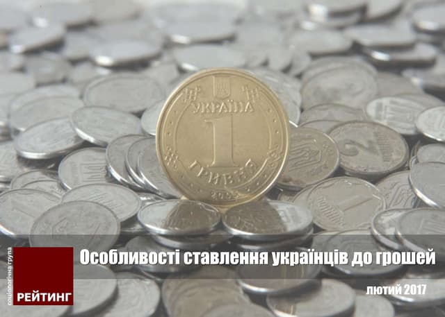 Особливості ставлення українців до ...