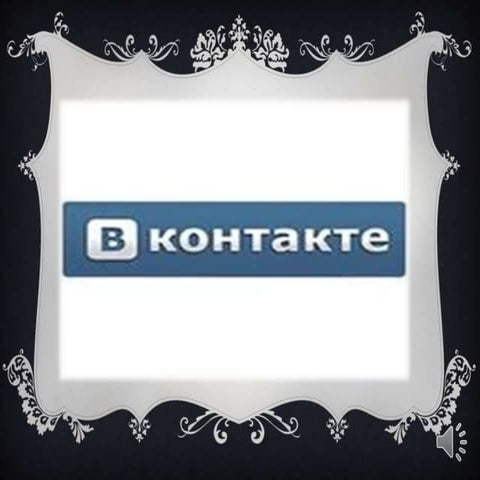 ВКонтакте