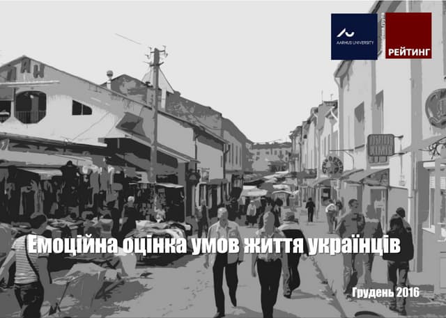 Емоційна оцінка  умов життя українців