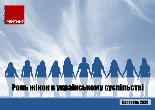 Роль жінок в українському суспільстві