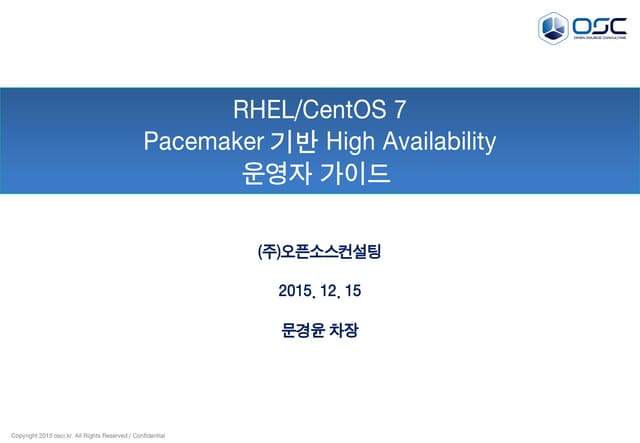 [오픈소스컨설팅]RHEL7/CentOS7 Pacemaker기반-...