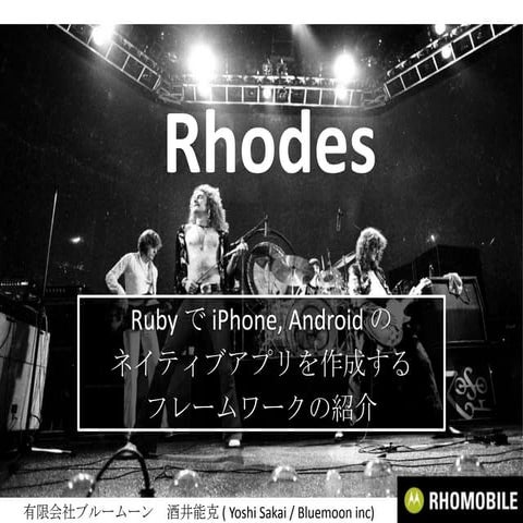 Rhodes mobile Framework (Japanese)