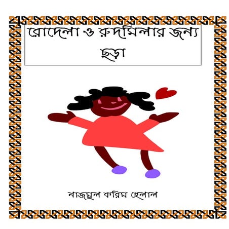 Rhymes for rodela & rudmila