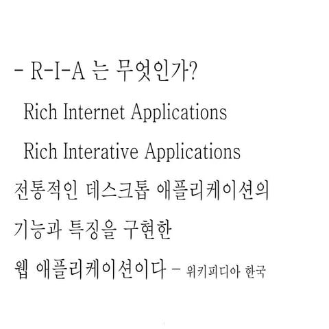 모바일 RIA 이야기 2부(총3부)