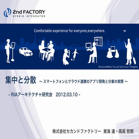Riaアーキテクチャー研究会 第3回 セッション3