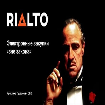 IV Forum Zakupki - RIALTO: електронні закупівлі “поза законом” | PDF