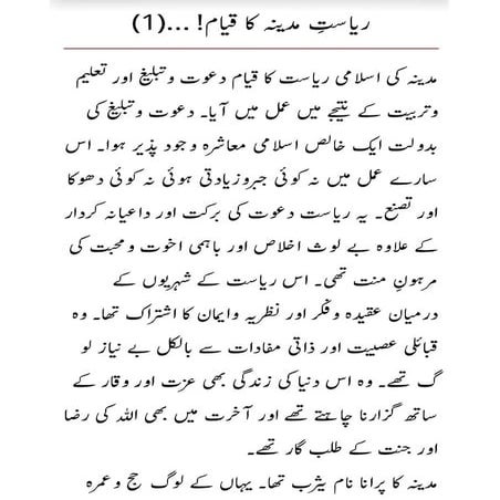 riasat e madina.pdf