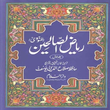 Riaz Us Saliheen - Urdu - Jild 1