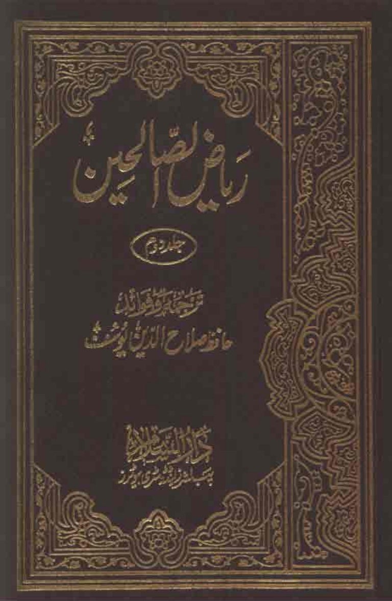 Riaz Us Saliheen Urdu Jild 2