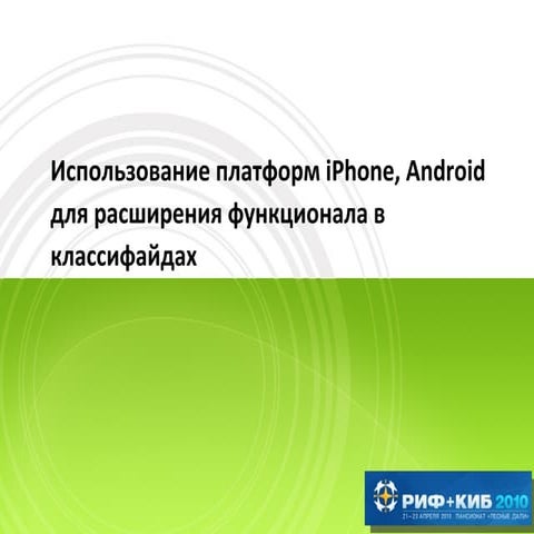 Android | PPTX