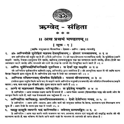 Rigved full-in-hindi