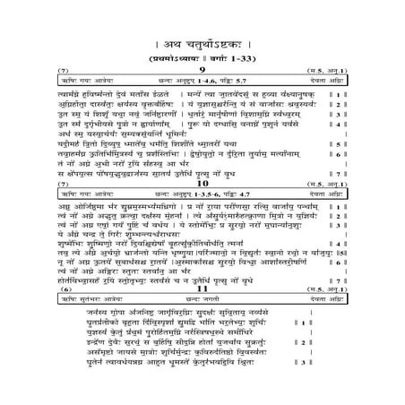 Rigveda samhita  text in devanagari-ashtaka-4-full