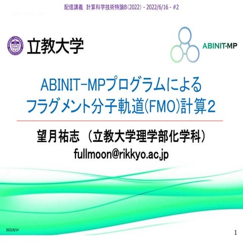  第9回 配信講義　計算科学技術特論B（2022）