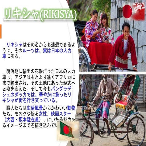 RIKISYA INTRODUCTION of bangladesh and world | PPTX