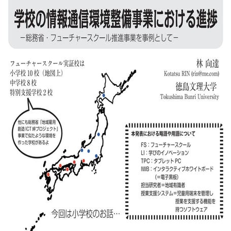 学校の情報通信環境整備事業における進捗