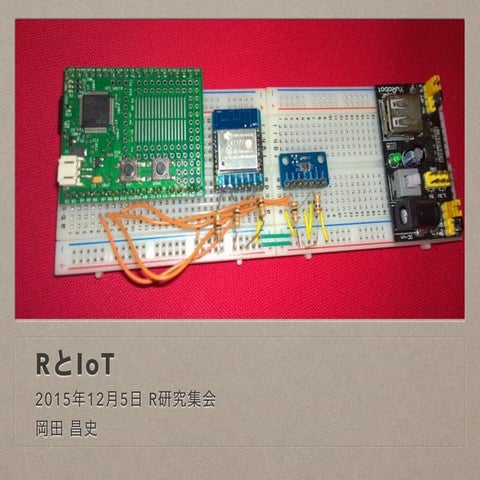 RとIoT