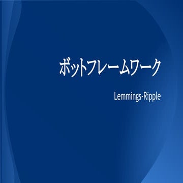 Ripple勉強会20150306