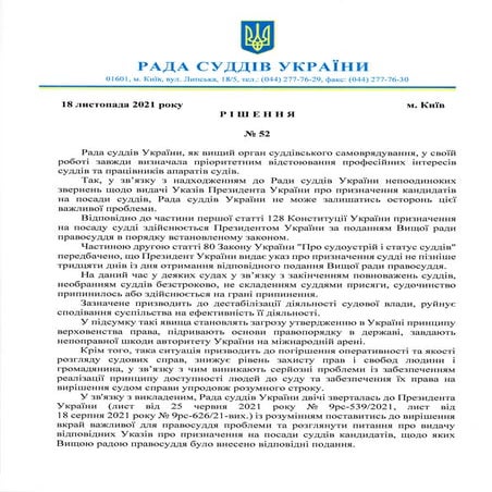 Відкрите звернення Ради суддів України до Президента України щодо кадрового д...