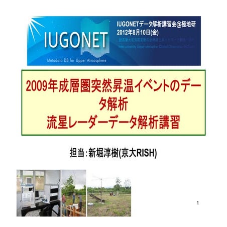 Rish mwr analysis_tutorial_shinbori_20120810