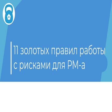 Risk management Rules