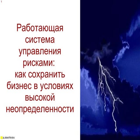 IFC Risk Management Seminar (Introductory Slides)