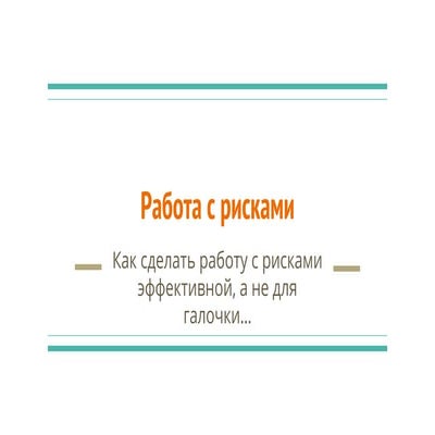 Risk management workshop