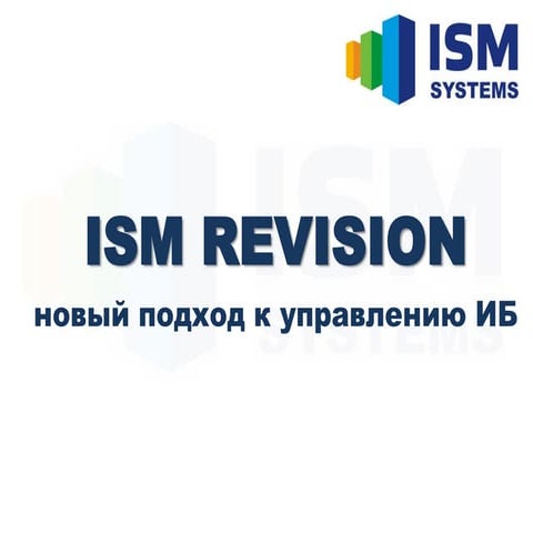 Презентация вебинара ISM Revision:Risk Manager