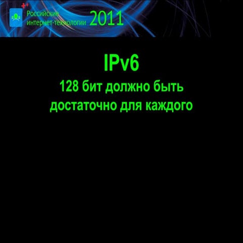 IPv6